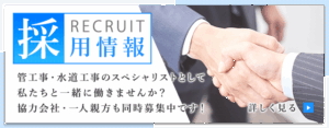 わたしたちと一緒に、「水」の供給を守る仕事をしませんか？