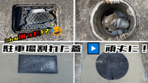 LINEでご依頼（量水器蓋割れ修繕）～千葉市～