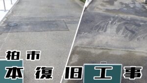 YouTube施工事例～本復旧工事～