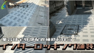 インターロッキングブロック舗装工事～浦安市～