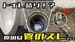 トイレの排水修理～市川市～