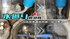 地元で小さなご依頼（台所排水漏水）～佐倉市～