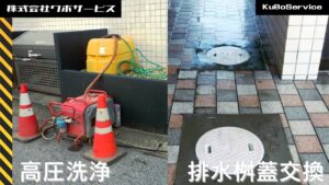 地元で小さなご依頼（集合住宅 高圧洗浄及び排水桝蓋交換）～花見川区～