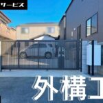 外構工事～習志野市～
