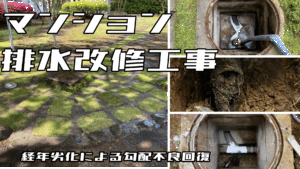 排水改修工事～柏市～