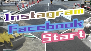 新しいことに挑戦！本復旧工事