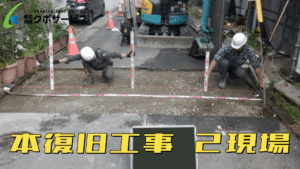 本復旧工事～佐倉市・千葉市２現場～